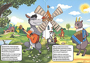 Bremeńscy muzykanci. Bajka w wierszach