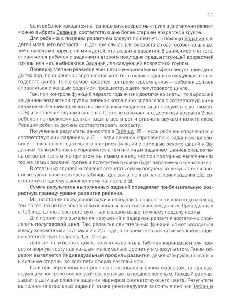 Kā attīstās jūsu bērns? No 0 līdz 4