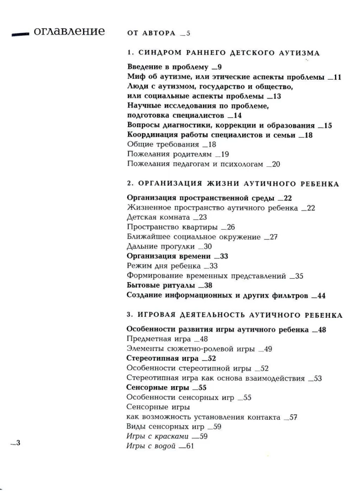 Spēles ar autisma bērnu