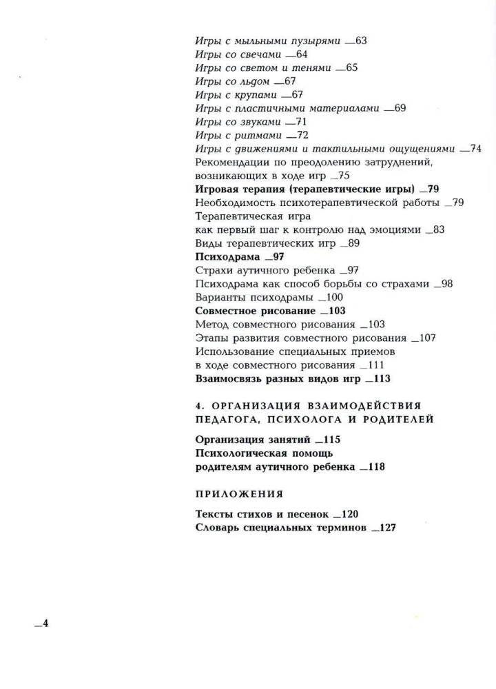 Spēles ar autisma bērnu