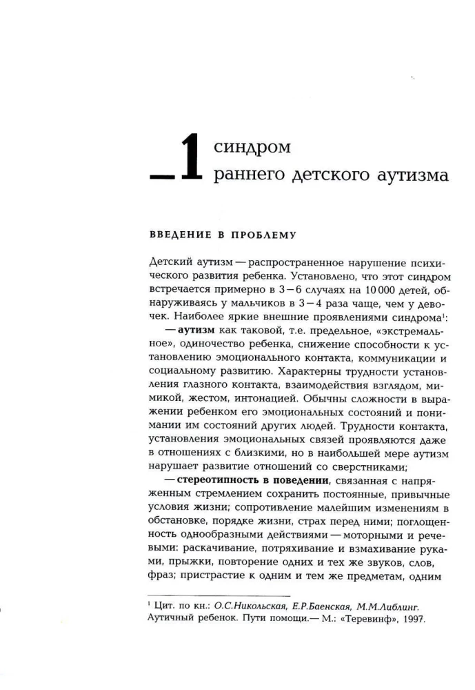 Spēles ar autisma bērnu