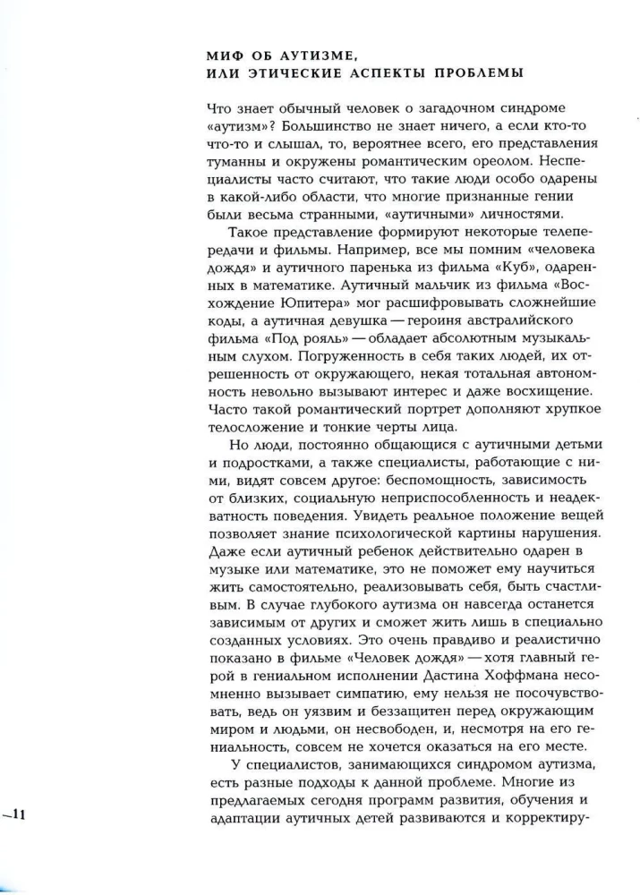 Spēles ar autisma bērnu