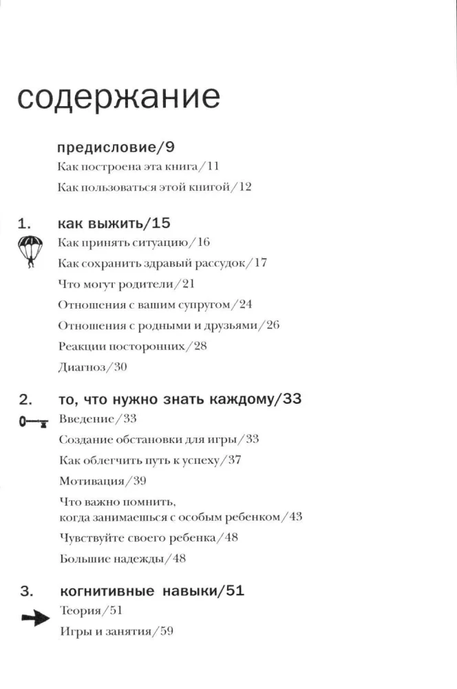 Spēles un nodarbības ar īpašu bērnu