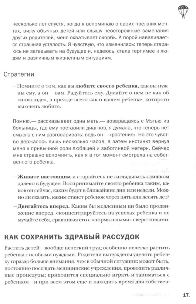 Spēles un nodarbības ar īpašu bērnu