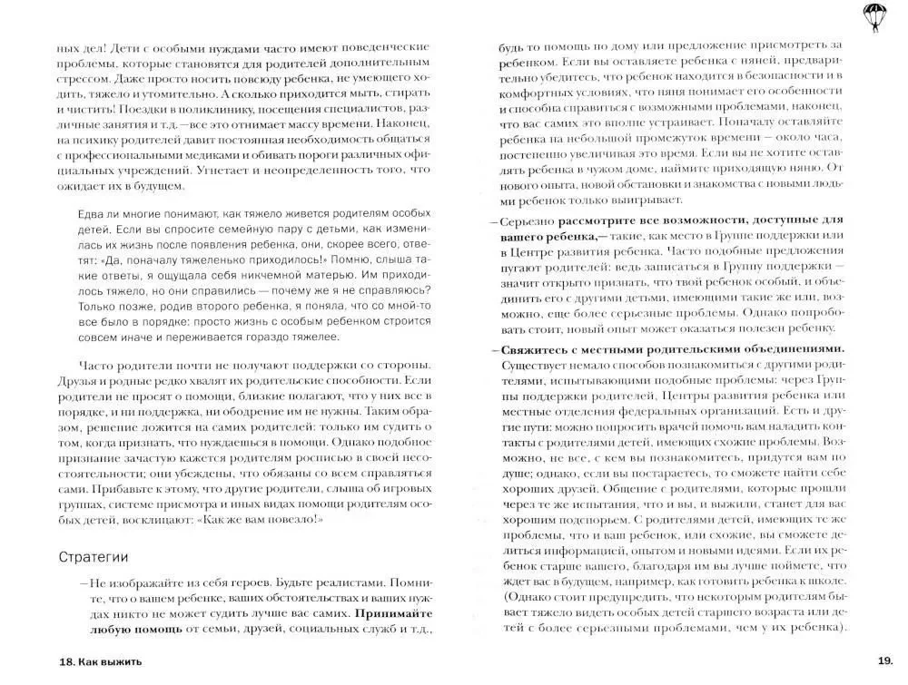 Spēles un nodarbības ar īpašu bērnu