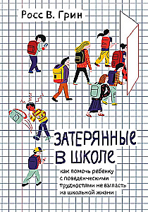 Zatērētie skolā. Kā palīdzēt bērnam ar uzvedības grūtībām neizkrist no skolas dzīves