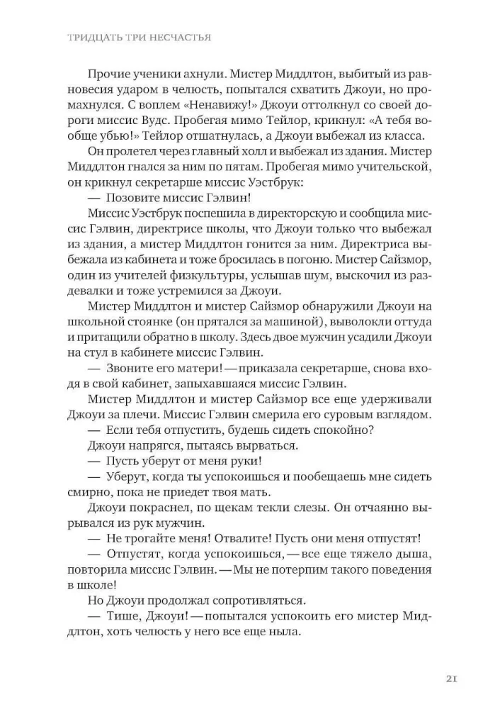 Zatērētie skolā. Kā palīdzēt bērnam ar uzvedības grūtībām neizkrist no skolas dzīves