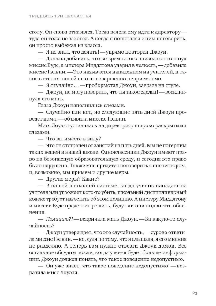 Zatērētie skolā. Kā palīdzēt bērnam ar uzvedības grūtībām neizkrist no skolas dzīves