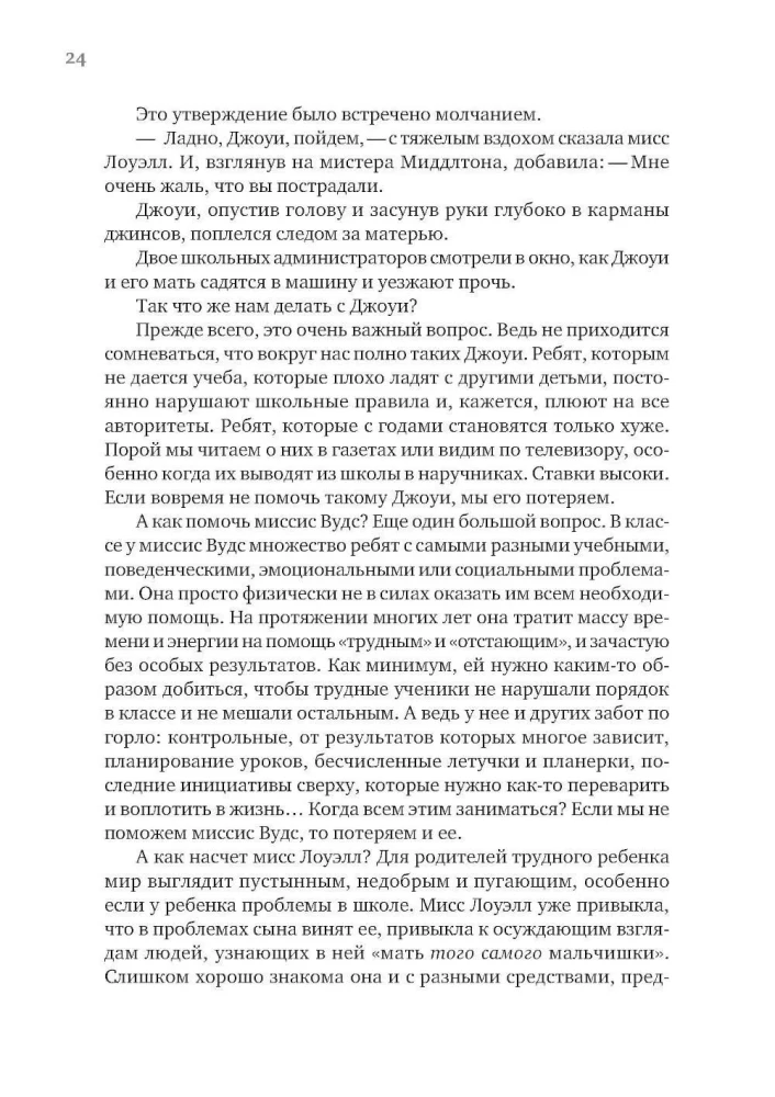 Zatērētie skolā. Kā palīdzēt bērnam ar uzvedības grūtībām neizkrist no skolas dzīves