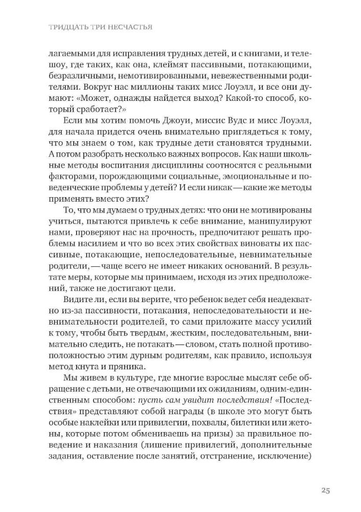 Zatērētie skolā. Kā palīdzēt bērnam ar uzvedības grūtībām neizkrist no skolas dzīves