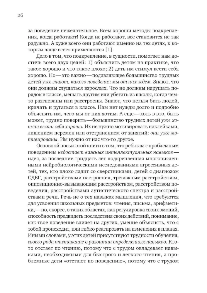 Zatērētie skolā. Kā palīdzēt bērnam ar uzvedības grūtībām neizkrist no skolas dzīves