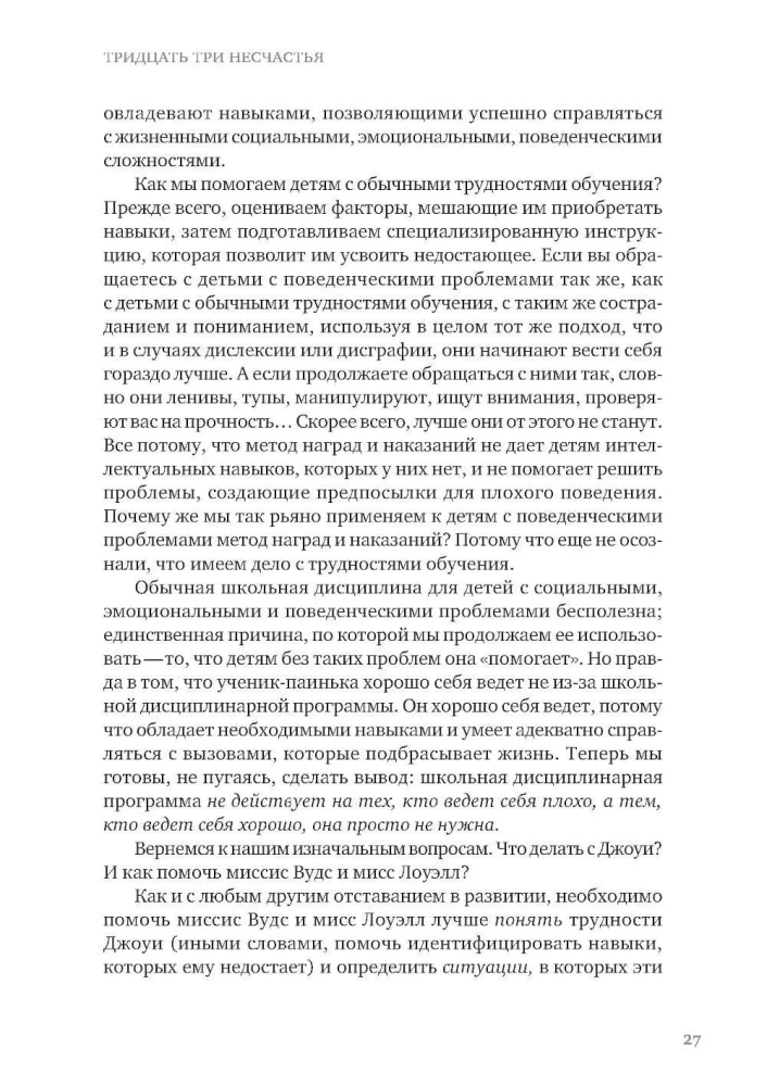 Zatērētie skolā. Kā palīdzēt bērnam ar uzvedības grūtībām neizkrist no skolas dzīves