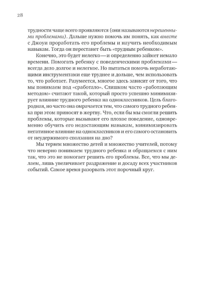 Zatērētie skolā. Kā palīdzēt bērnam ar uzvedības grūtībām neizkrist no skolas dzīves