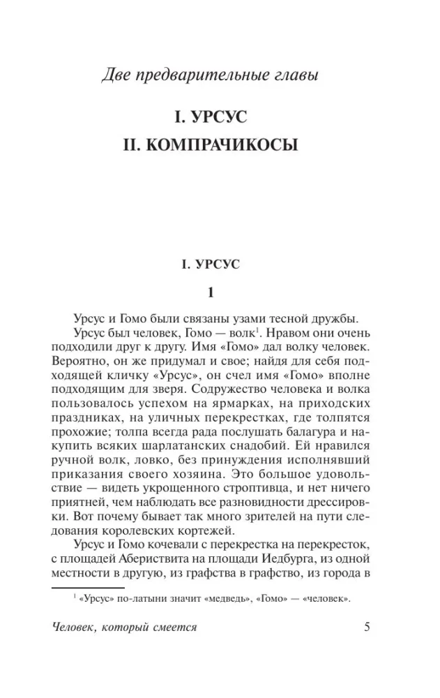 Человек, который смеется