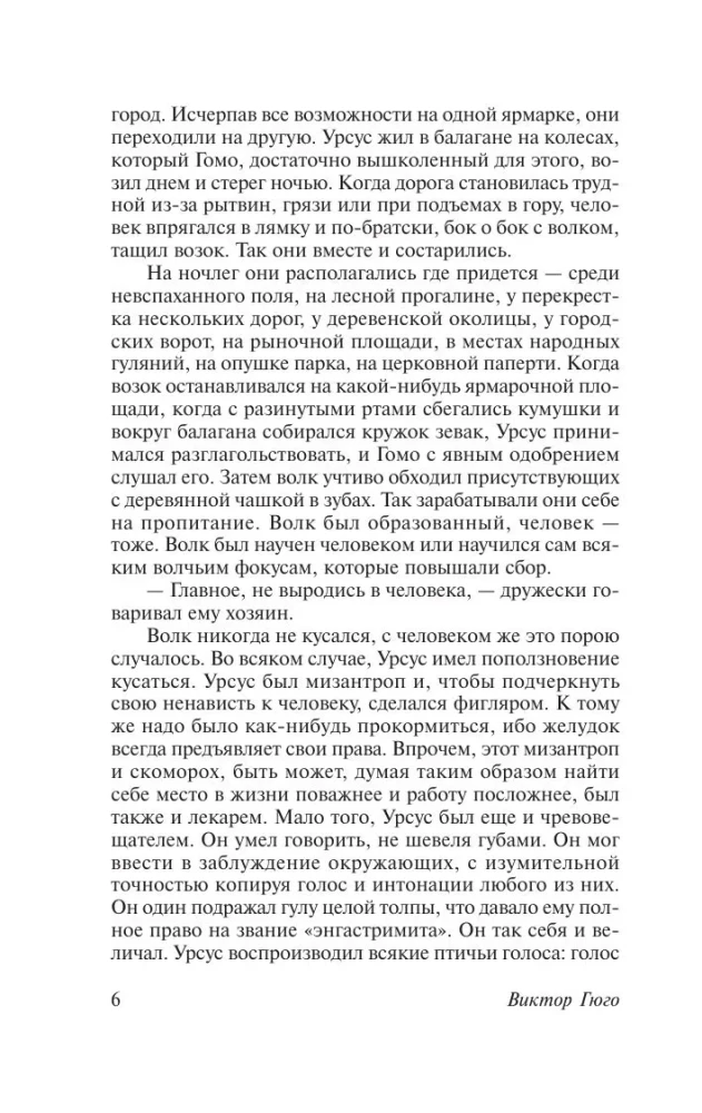 Человек, который смеется