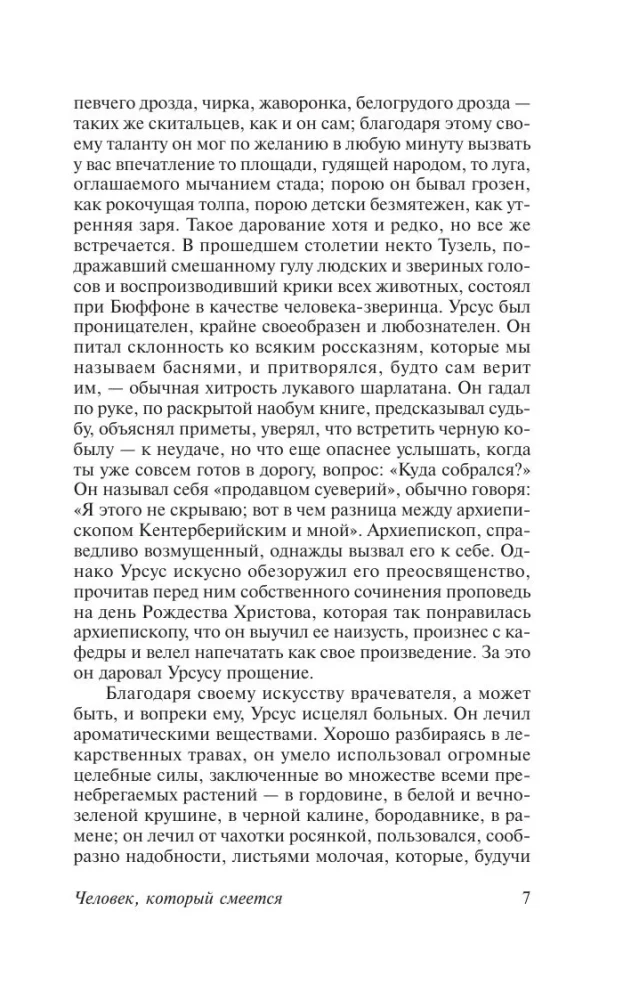 Человек, который смеется