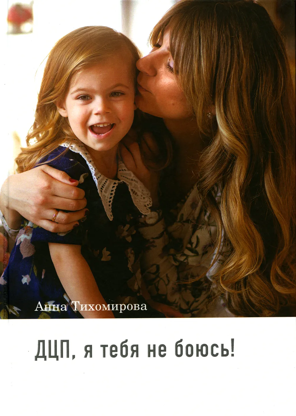 Cerebral Palsy, I'm not afraid of you!