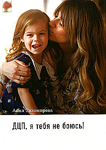 DCP, ma ei karda sind!