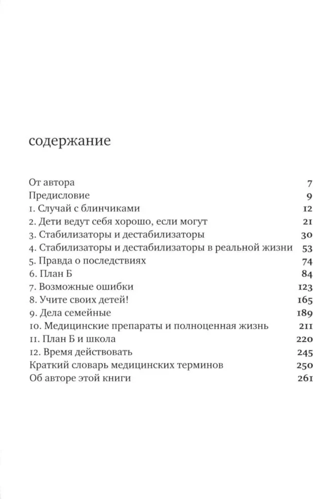 Sprādzienbīstams bērns. Jauna pieeja viegli uzbudināmu, hroniski nepaklausīgu bērnu audzināšanai un izpratnei