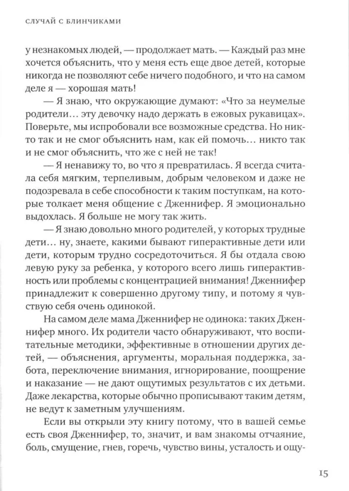 Sprādzienbīstams bērns. Jauna pieeja viegli uzbudināmu, hroniski nepaklausīgu bērnu audzināšanai un izpratnei