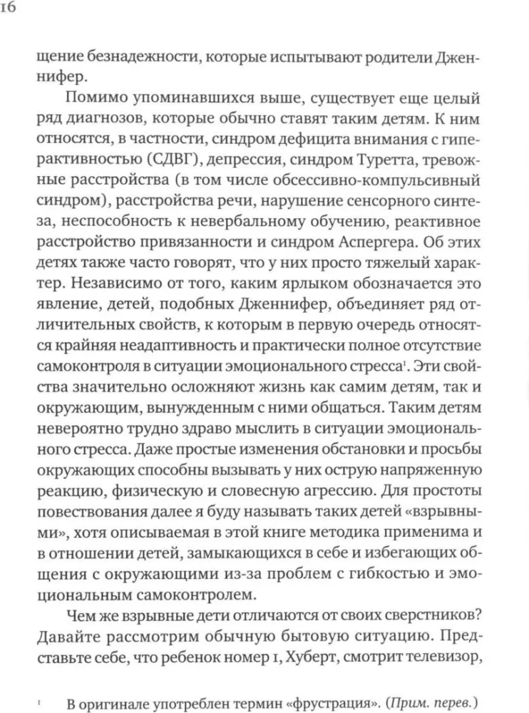 Sprādzienbīstams bērns. Jauna pieeja viegli uzbudināmu, hroniski nepaklausīgu bērnu audzināšanai un izpratnei