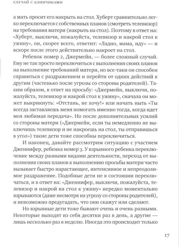 Sprādzienbīstams bērns. Jauna pieeja viegli uzbudināmu, hroniski nepaklausīgu bērnu audzināšanai un izpratnei