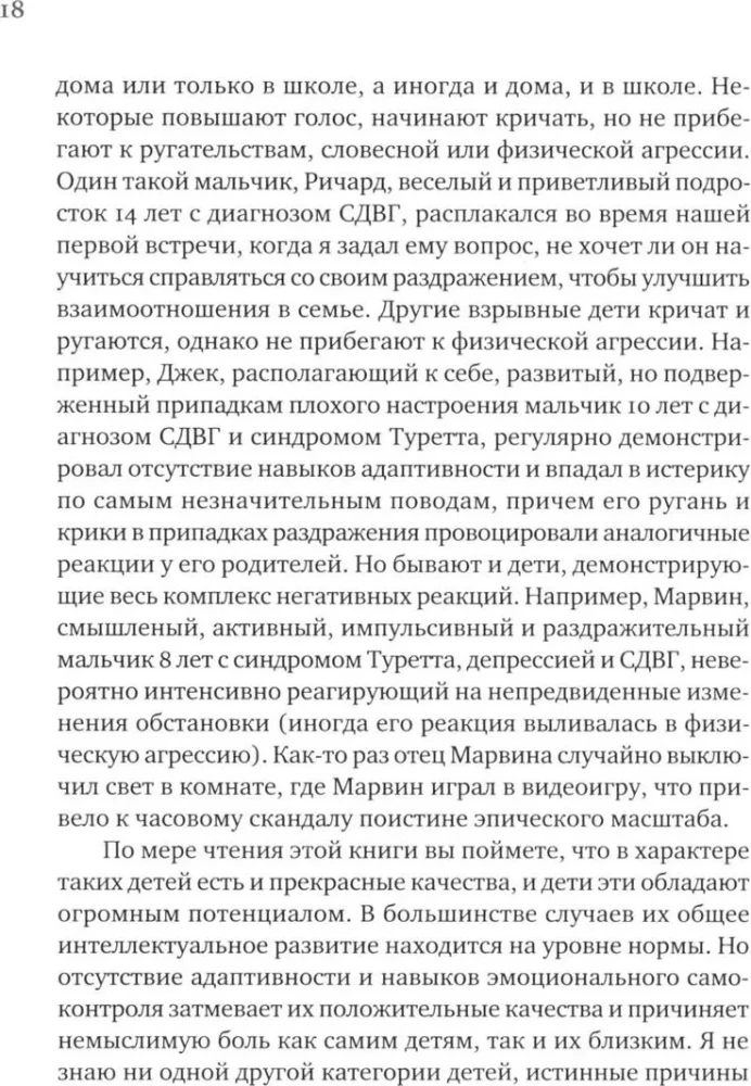 Sprādzienbīstams bērns. Jauna pieeja viegli uzbudināmu, hroniski nepaklausīgu bērnu audzināšanai un izpratnei
