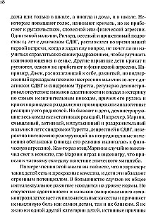 Sprādzienbīstams bērns. Jauna pieeja viegli uzbudināmu, hroniski nepaklausīgu bērnu audzināšanai un izpratnei