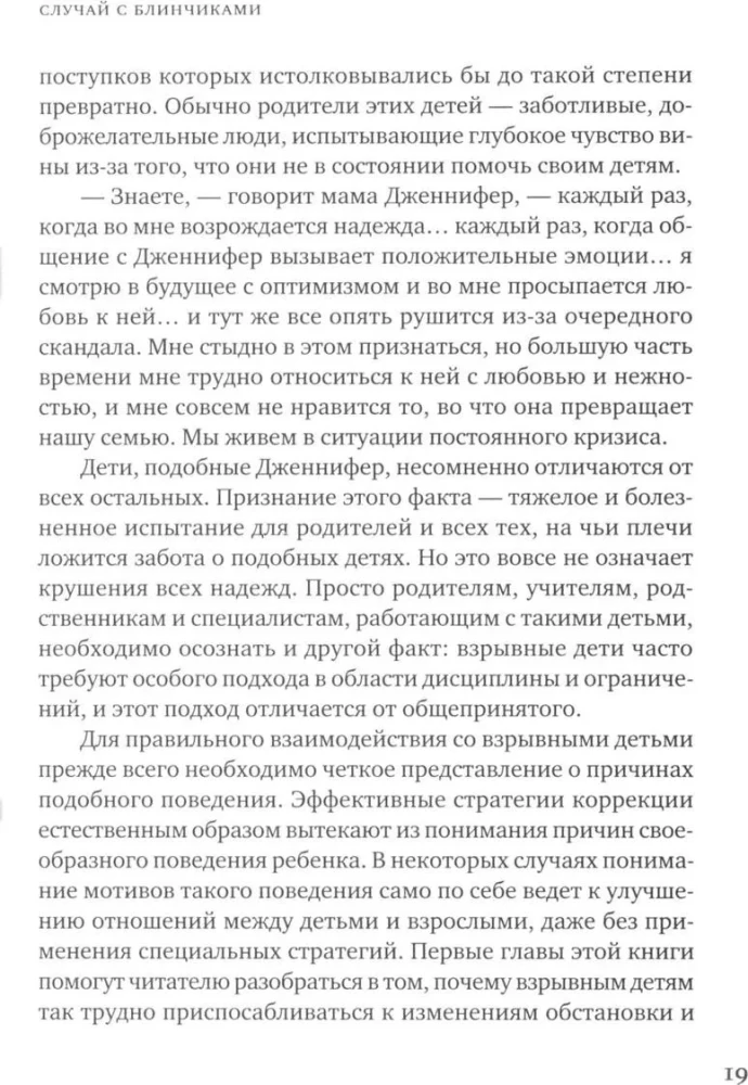 Sprādzienbīstams bērns. Jauna pieeja viegli uzbudināmu, hroniski nepaklausīgu bērnu audzināšanai un izpratnei