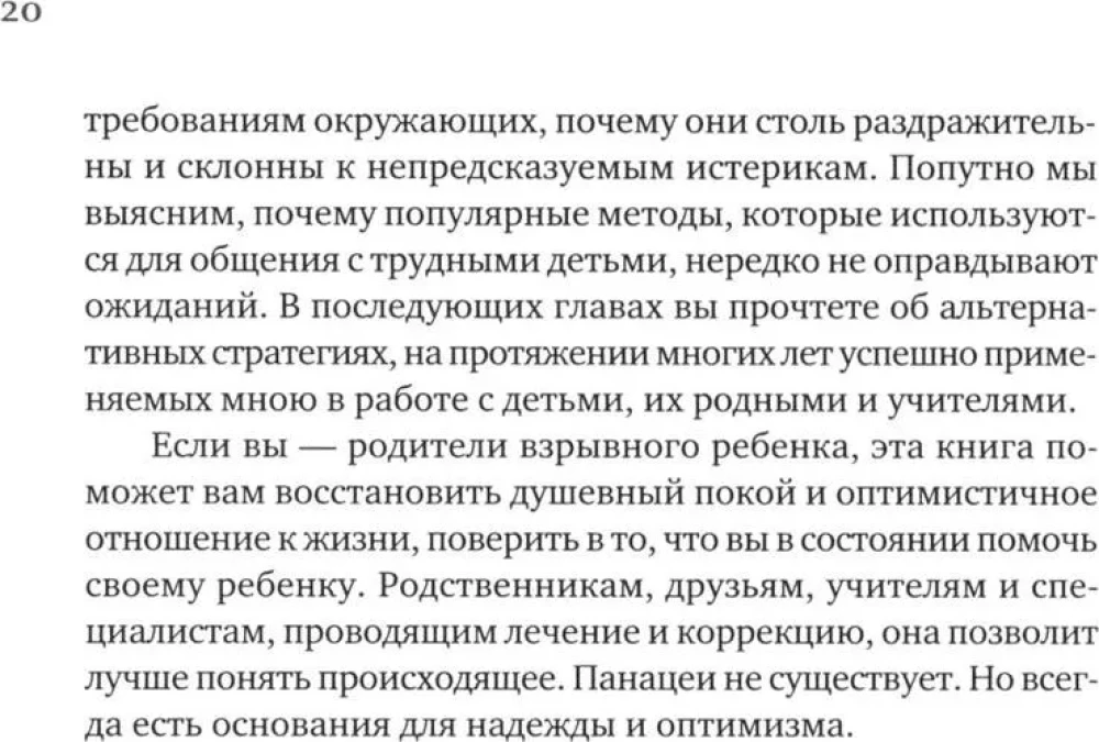Sprādzienbīstams bērns. Jauna pieeja viegli uzbudināmu, hroniski nepaklausīgu bērnu audzināšanai un izpratnei