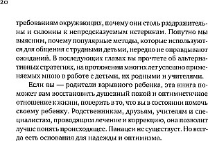 Sprādzienbīstams bērns. Jauna pieeja viegli uzbudināmu, hroniski nepaklausīgu bērnu audzināšanai un izpratnei