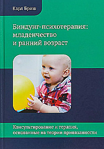 Bindung-psihoterapija: zīdaiņi un agrīnais vecums