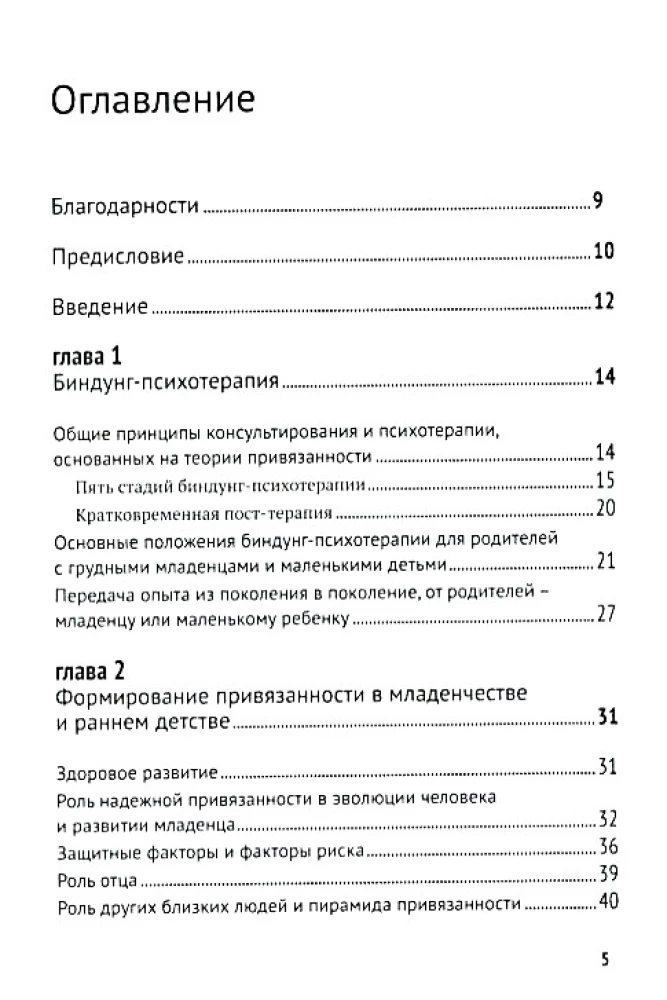 Bindung-psihoterapija: zīdaiņi un agrīnais vecums