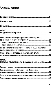 Bindung-psihoterapija: pirmsskolas vecums. Konsultēšana un terapija, kas balstīta uz piesaistes teoriju