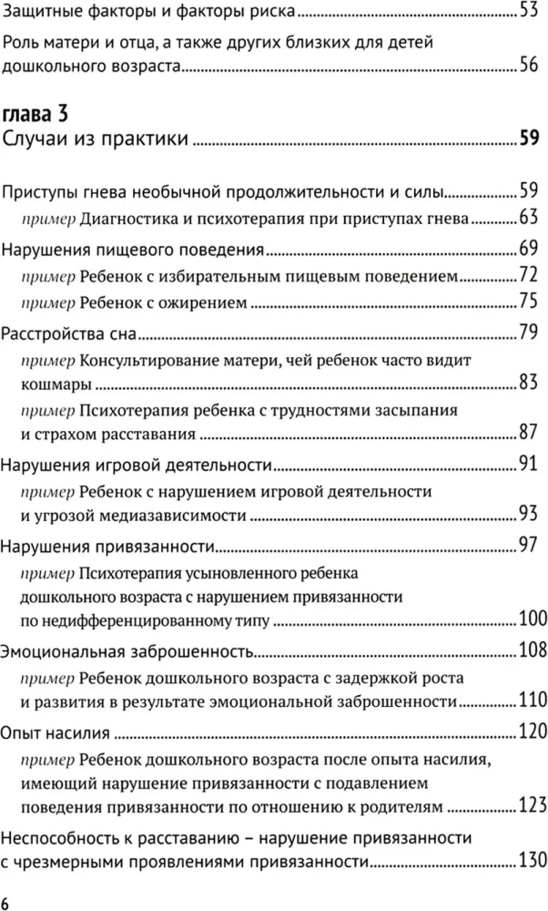 Bindung-psihoterapija: pirmsskolas vecums. Konsultēšana un terapija, kas balstīta uz piesaistes teoriju