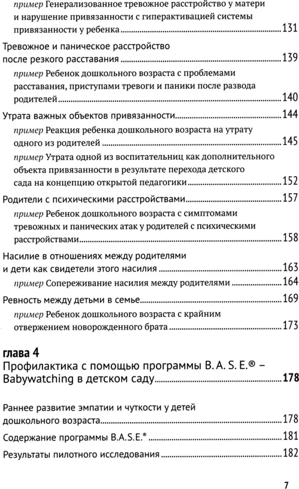 Bindung-psihoterapija: pirmsskolas vecums. Konsultēšana un terapija, kas balstīta uz piesaistes teoriju