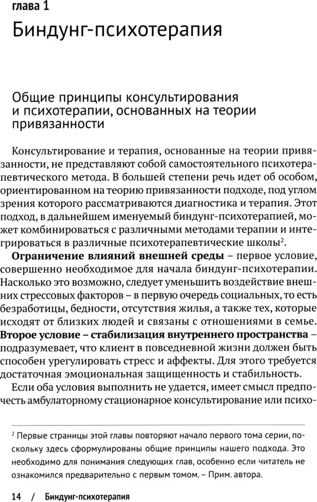 Bindung-psihoterapija: pirmsskolas vecums. Konsultēšana un terapija, kas balstīta uz piesaistes teoriju