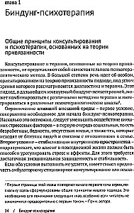 Bindung-psihoterapija: pirmsskolas vecums. Konsultēšana un terapija, kas balstīta uz piesaistes teoriju