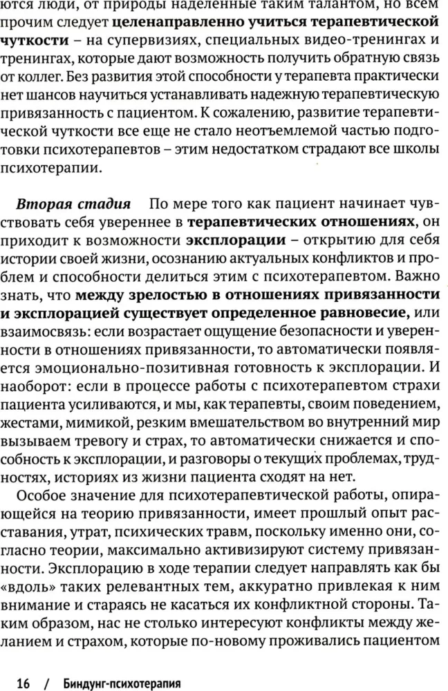 Bindung-psihoterapija: pirmsskolas vecums. Konsultēšana un terapija, kas balstīta uz piesaistes teoriju
