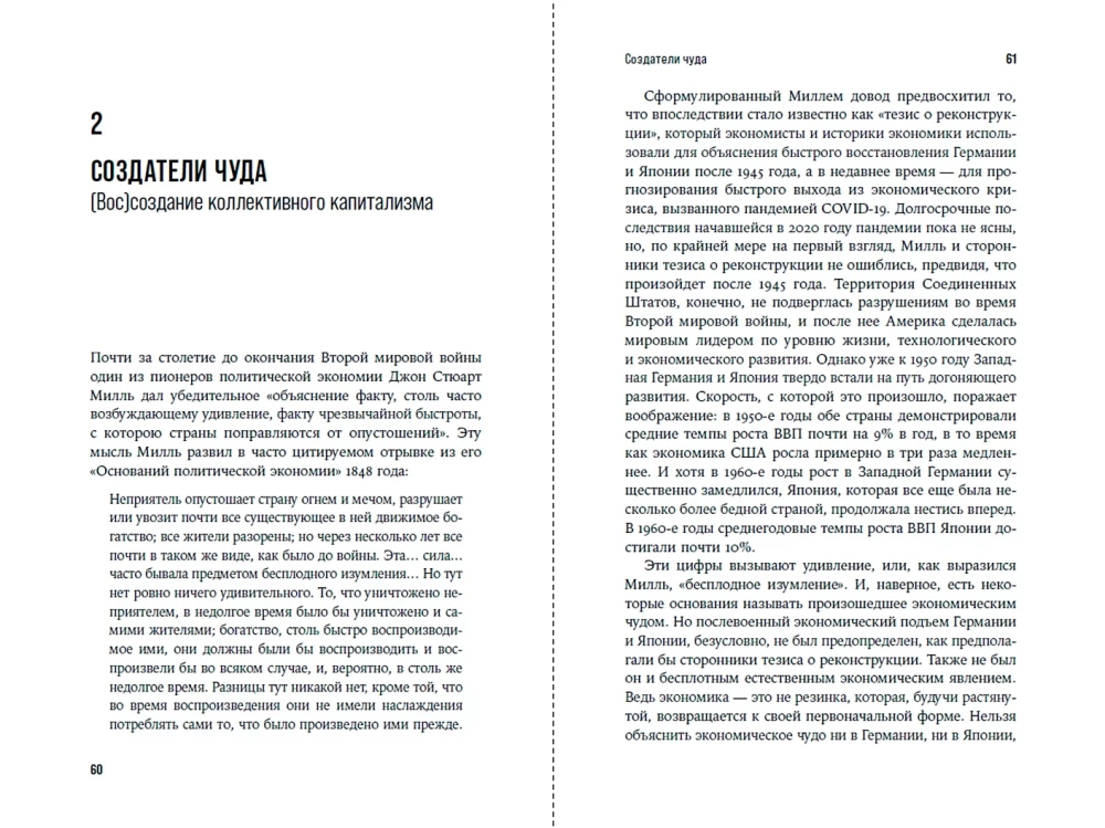 Фениксы мировой экономики: Экономическое возрождение Германии и Японии после 1945 года