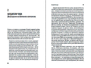 Фениксы мировой экономики: Экономическое возрождение Германии и Японии после 1945 года