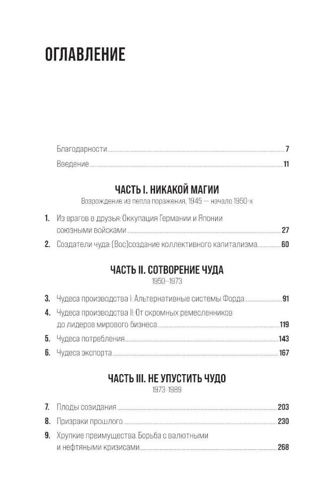 Фениксы мировой экономики: Экономическое возрождение Германии и Японии после 1945 года