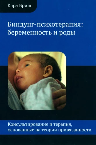 Binding Psychotherapy: Pregnancy and Childbirth