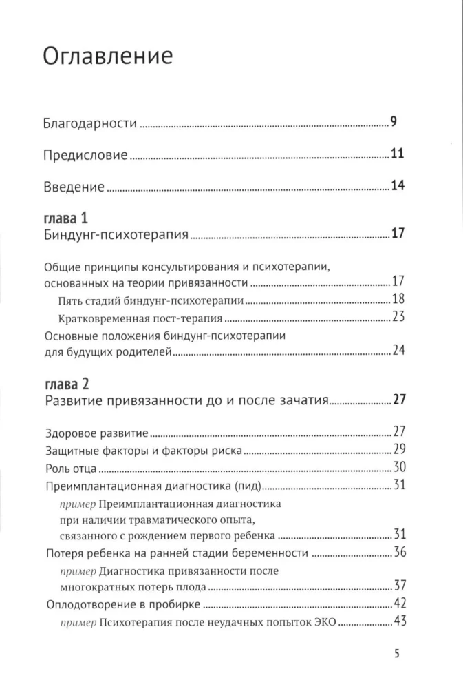 Bindung-psihoterapija: grūtniecība un dzemdības