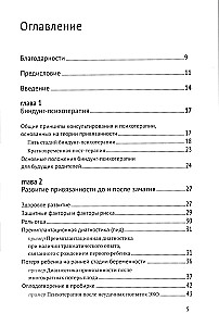 Bindung-psihoterapija: grūtniecība un dzemdības