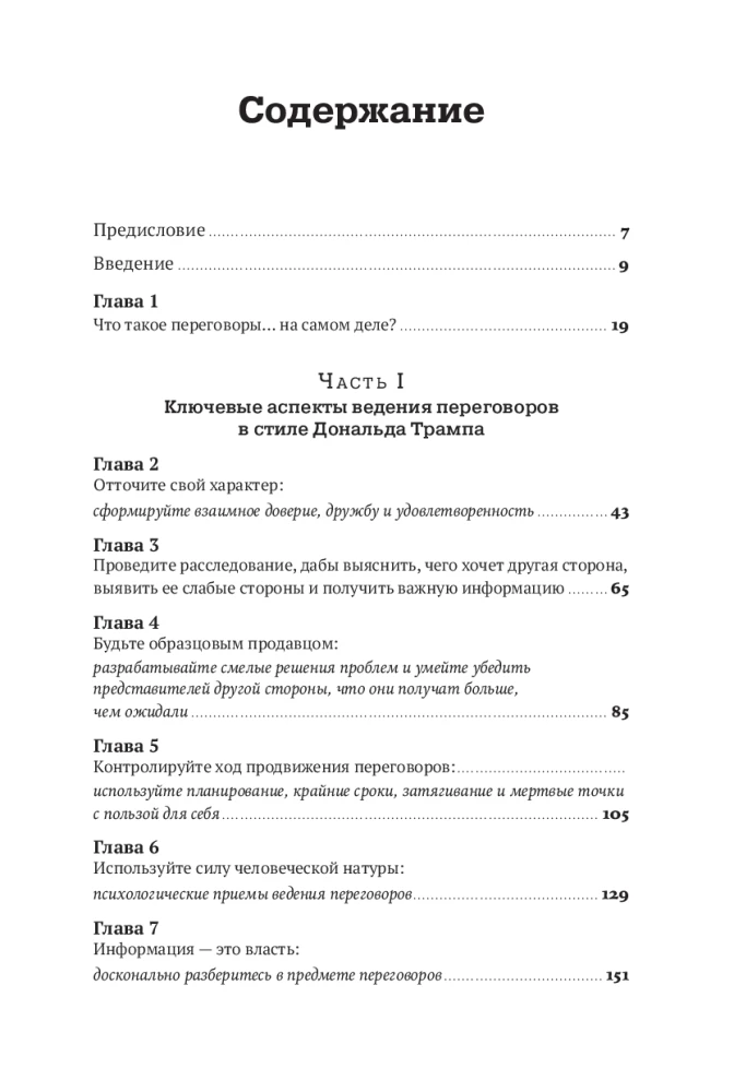 Verhandlungen im Stil von Trump: Sieg bei jedem Deal