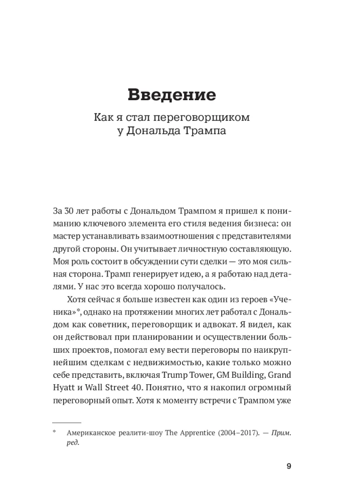 Verhandlungen im Stil von Trump: Sieg bei jedem Deal