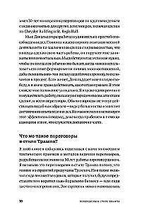 Verhandlungen im Stil von Trump: Sieg bei jedem Deal