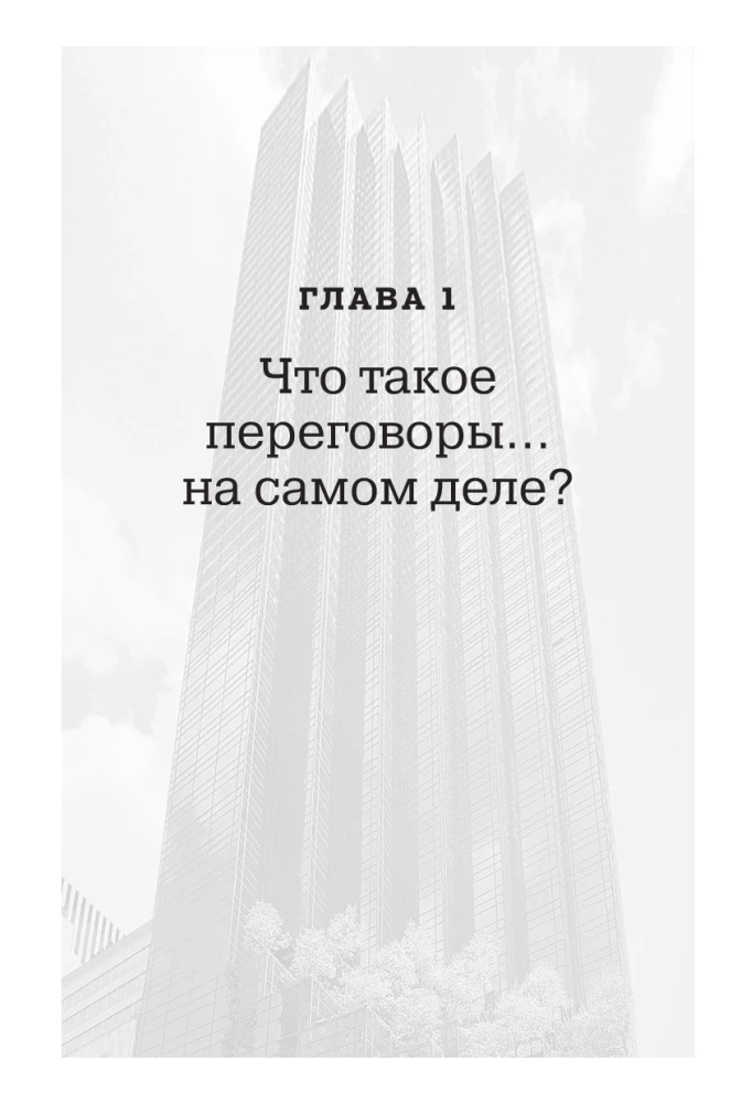 Verhandlungen im Stil von Trump: Sieg bei jedem Deal
