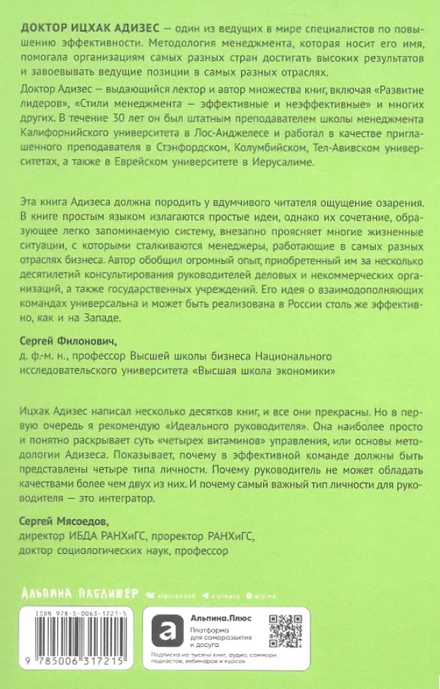 Идеальный руководитель: Почему им нельзя стать и что из этого следует